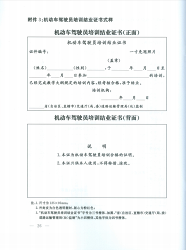 附件3《机动车驾驶员培训结业证书》